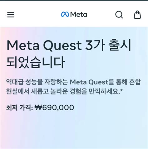 메타퀘스트3 가격